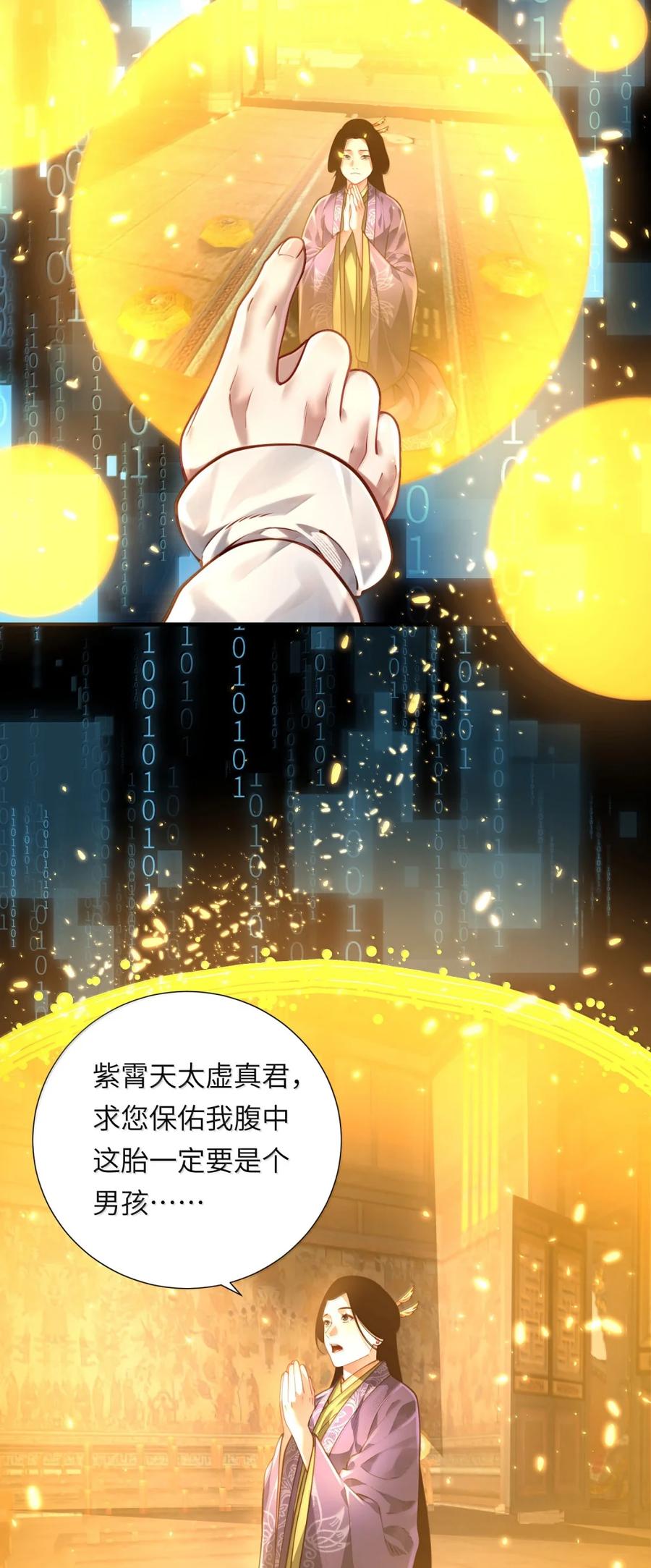 算命而已，九尾妖帝怎么就成我娘子了？！ 073 食肉者 第2页