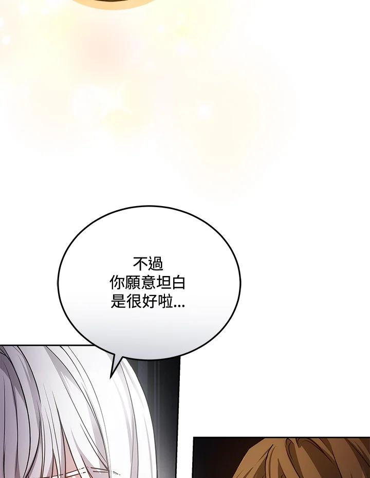 《男主角的姪子超黏我》第77话 第62页