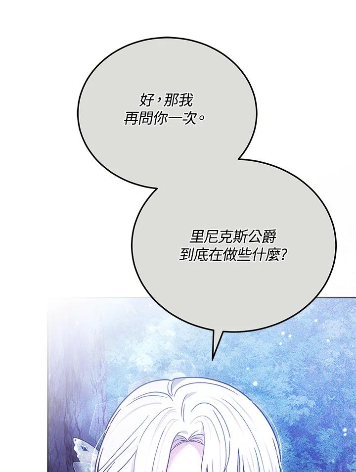 《男主角的姪子超黏我》第77话 第50页