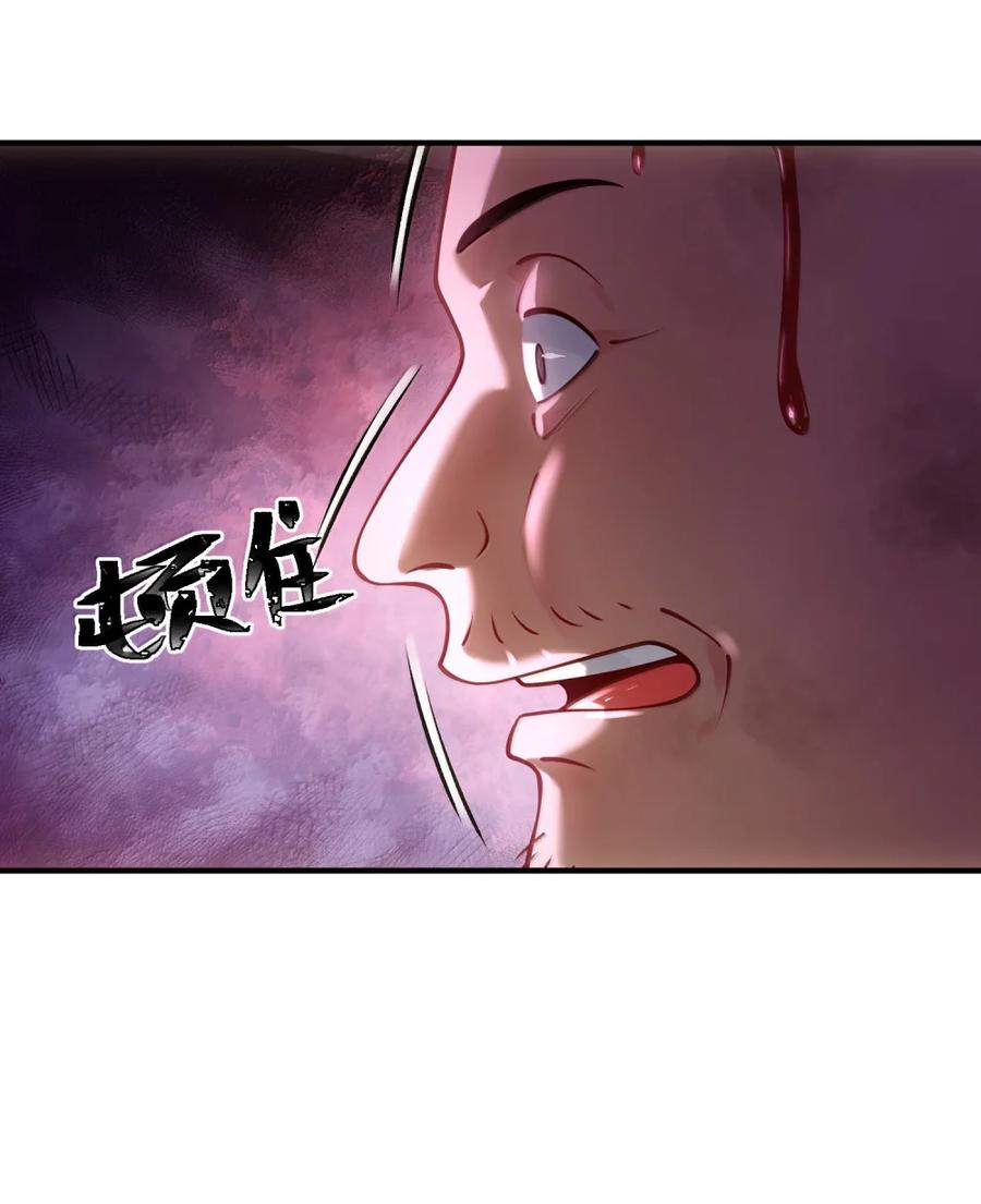 算命而已，九尾妖帝怎么就成我娘子了？！ 074 邪祟 第3页