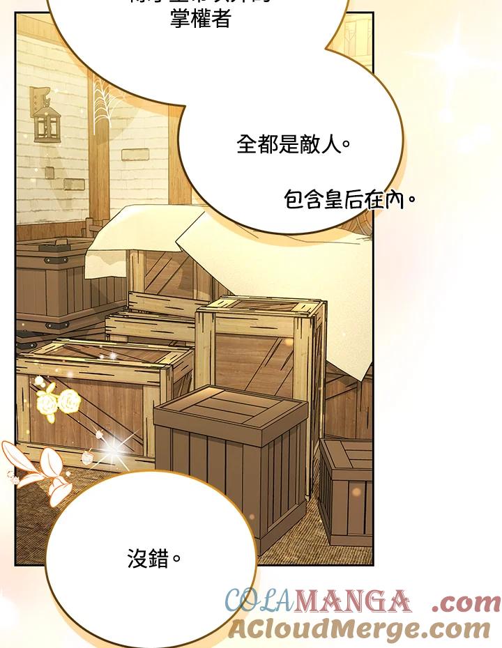 《男主角的姪子超黏我》第77话 第61页