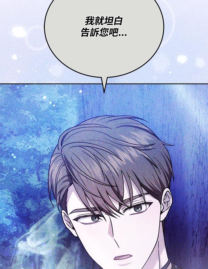《男主角的姪子超黏我》第77话 第56页