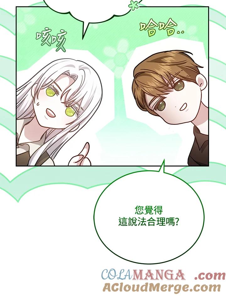 《男主角的姪子超黏我》第77话 第81页