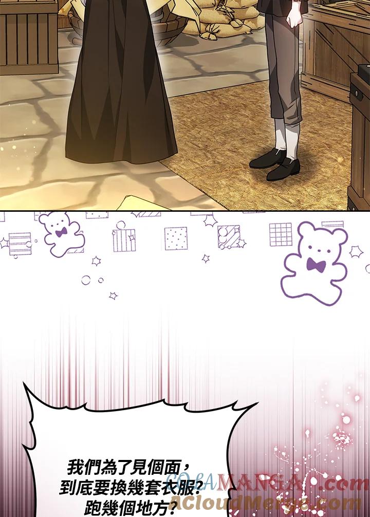 《男主角的姪子超黏我》第77话 第65页