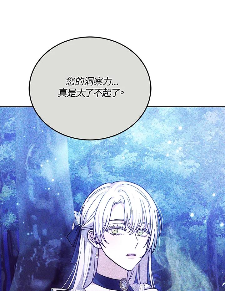 《男主角的姪子超黏我》第77话 第54页