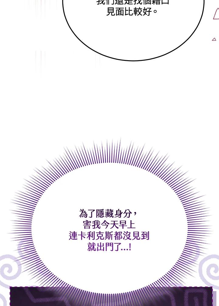 《男主角的姪子超黏我》第77话 第67页