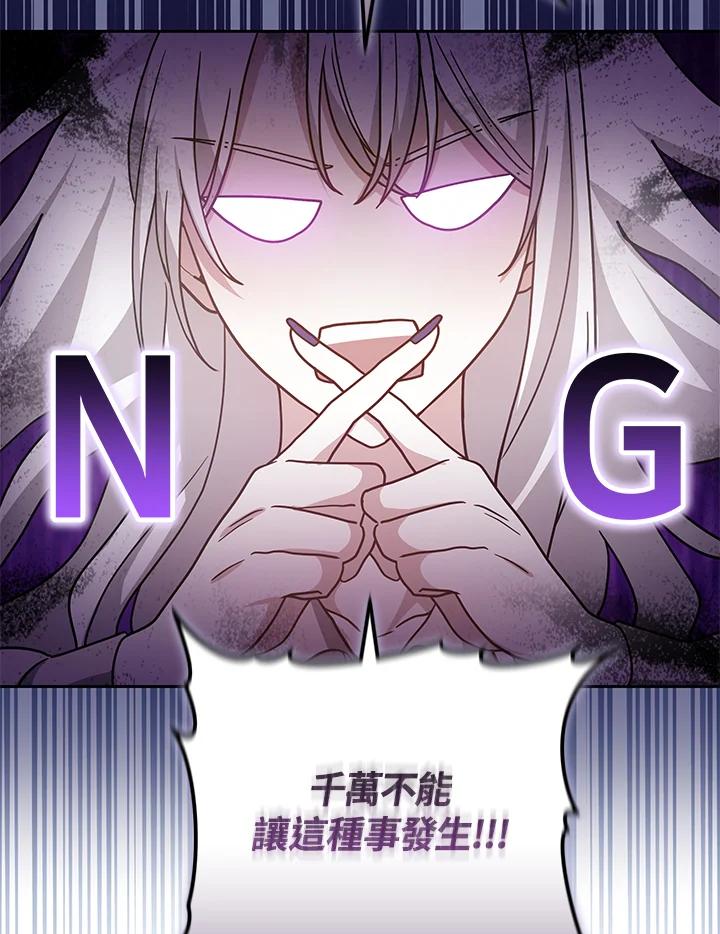 《男主角的姪子超黏我》第77话 第76页