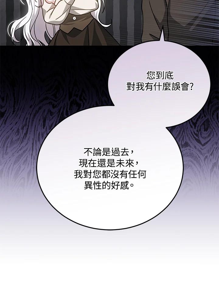 《男主角的姪子超黏我》第77话 第78页