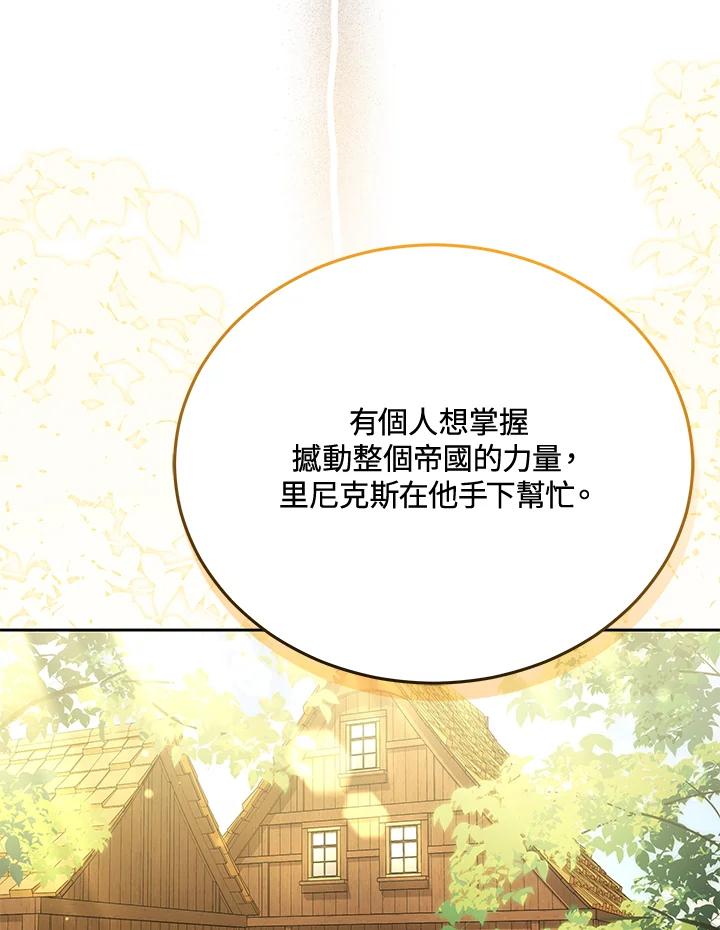 《男主角的姪子超黏我》第77话 第58页