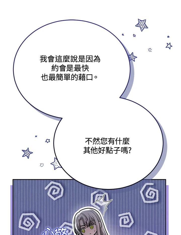 《男主角的姪子超黏我》第77话 第79页