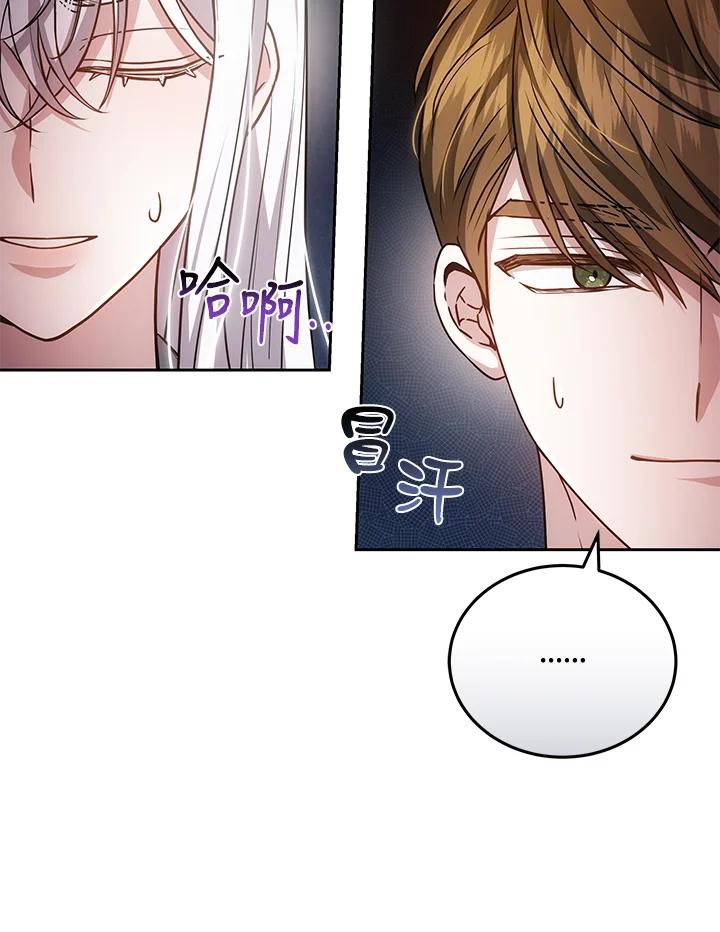 《男主角的姪子超黏我》第77话 第63页