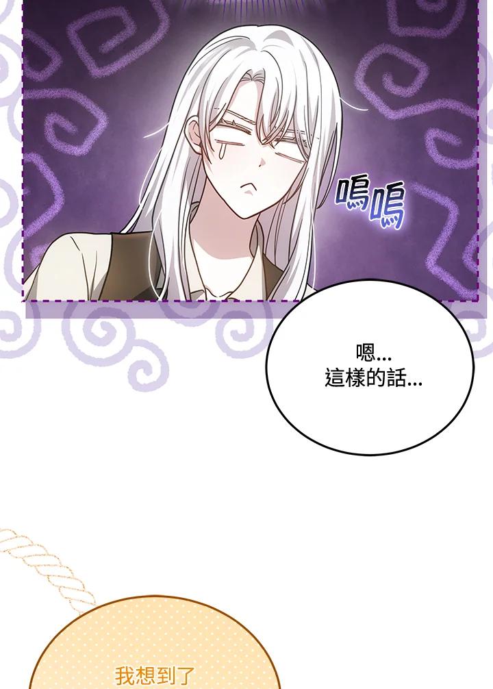 《男主角的姪子超黏我》第77话 第68页