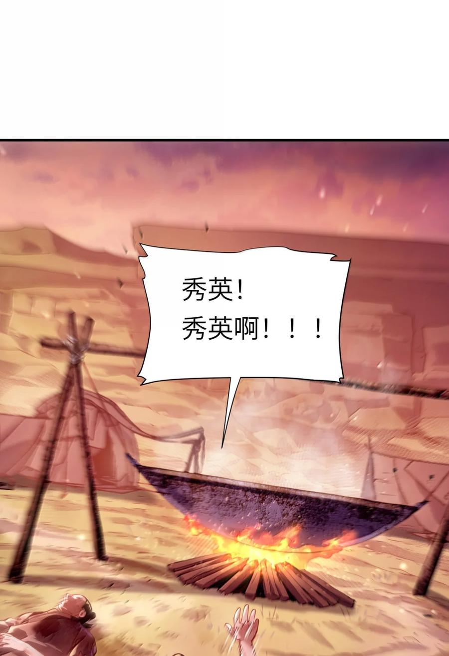 算命而已，九尾妖帝怎么就成我娘子了？！ 074 邪祟 第14页