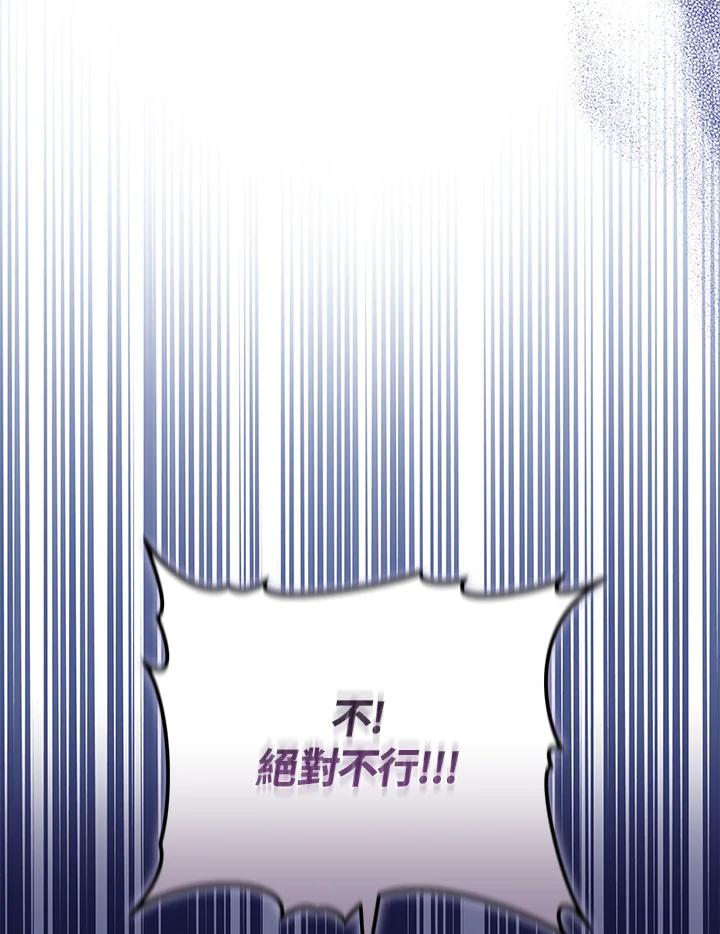 《男主角的姪子超黏我》第77话 第75页