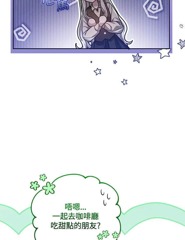 《男主角的姪子超黏我》第77话 第80页