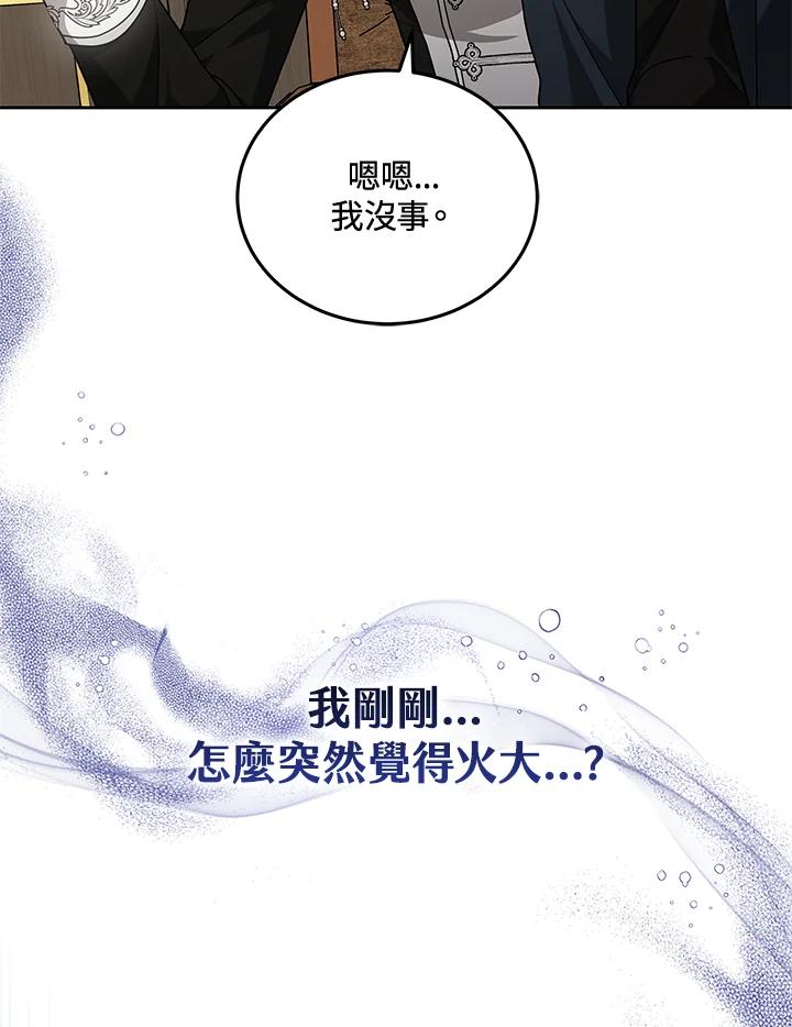 《男主角的姪子超黏我》第77话 第74页