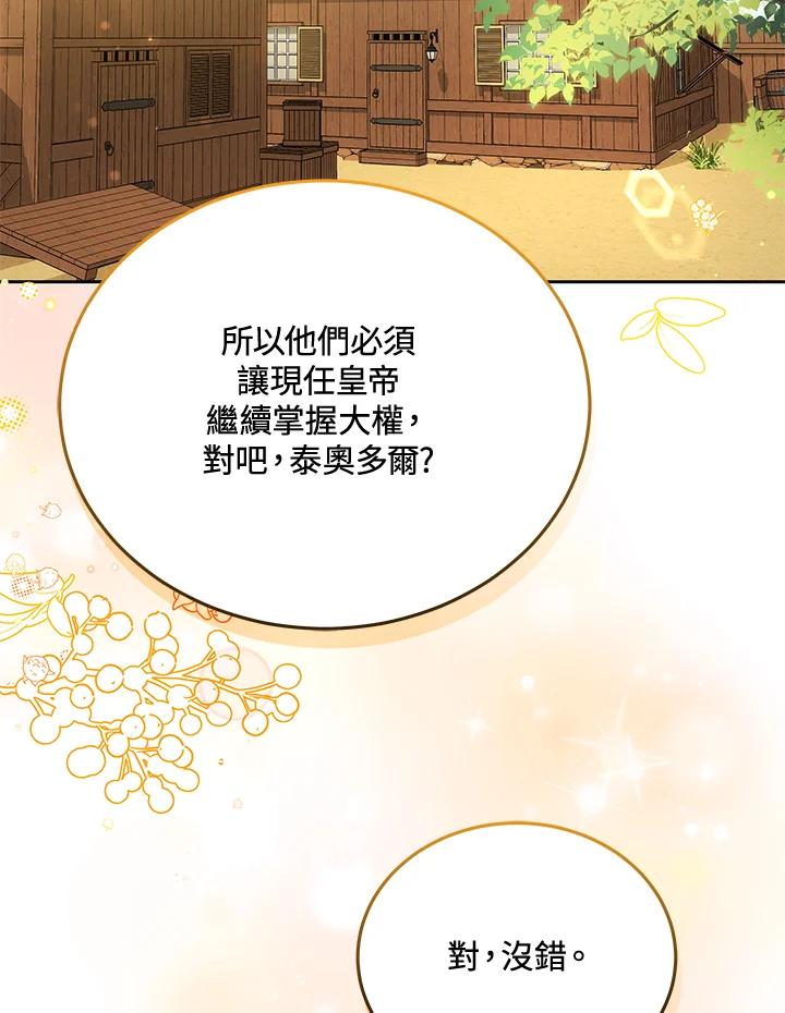 《男主角的姪子超黏我》第77话 第59页