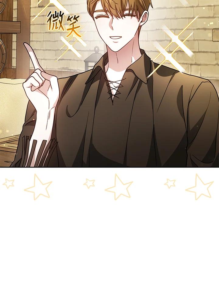《男主角的姪子超黏我》第77话 第71页
