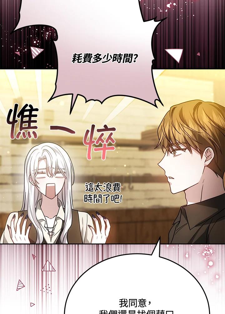《男主角的姪子超黏我》第77话 第66页