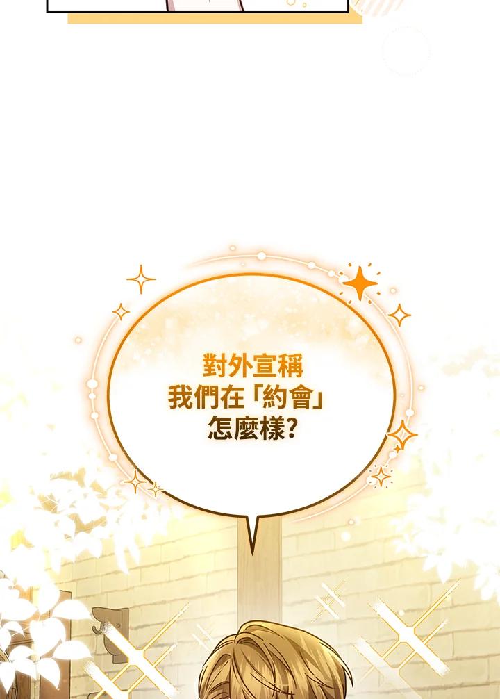 《男主角的姪子超黏我》第77话 第70页