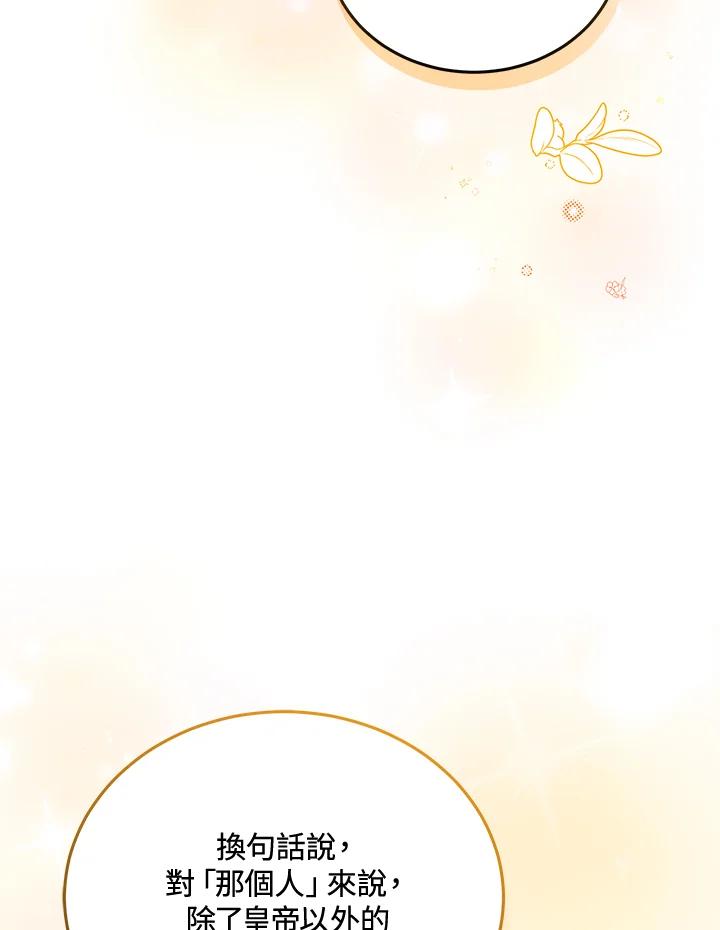 《男主角的姪子超黏我》第77话 第60页