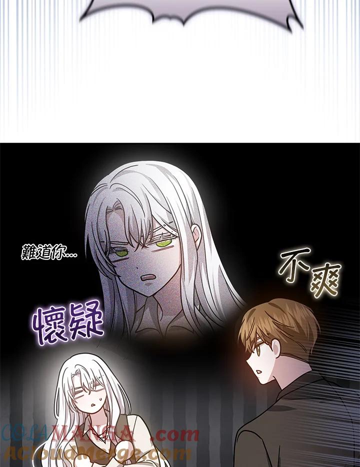 《男主角的姪子超黏我》第77话 第77页