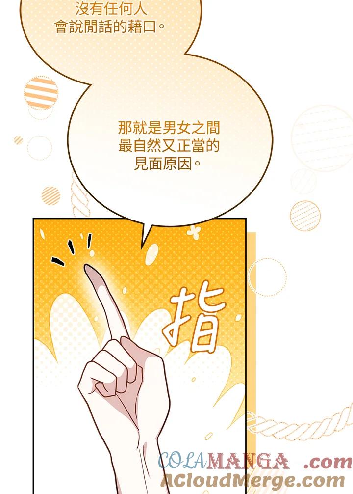 《男主角的姪子超黏我》第77话 第69页