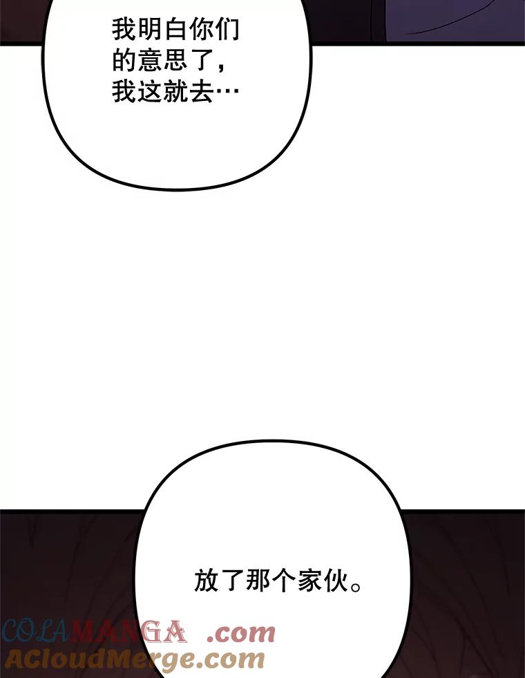 从满级开始升级 - 82.冰牢 - 第125张图