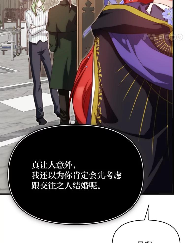 《找到我爸的儿子》87.莫名流鼻血 第103页