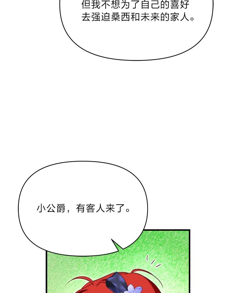 《找到我爸的儿子》87.莫名流鼻血 第108页