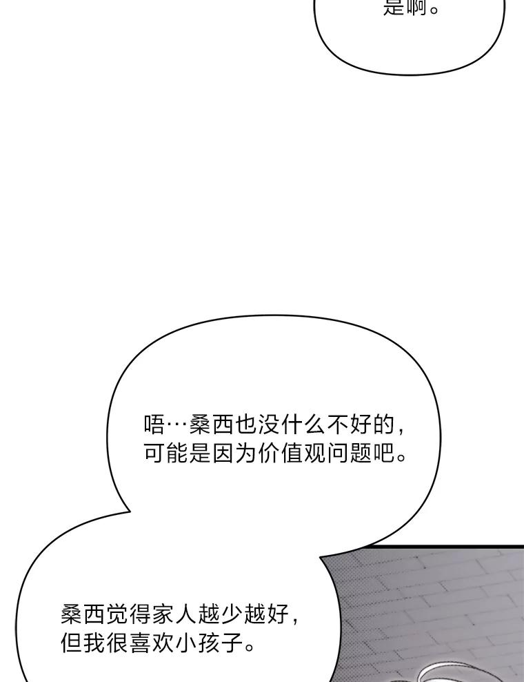 《找到我爸的儿子》87.莫名流鼻血 第104页