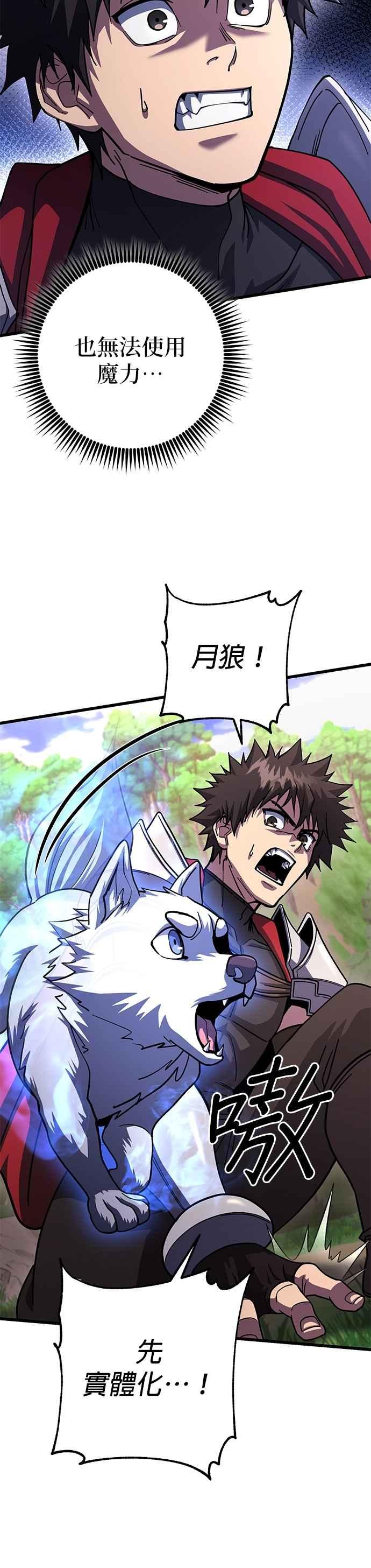 《雷霆之锤》第87话 第24页
