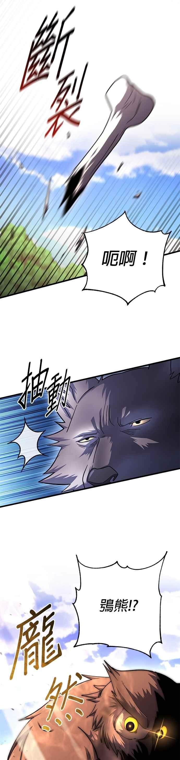《雷霆之锤》第87话 第22页