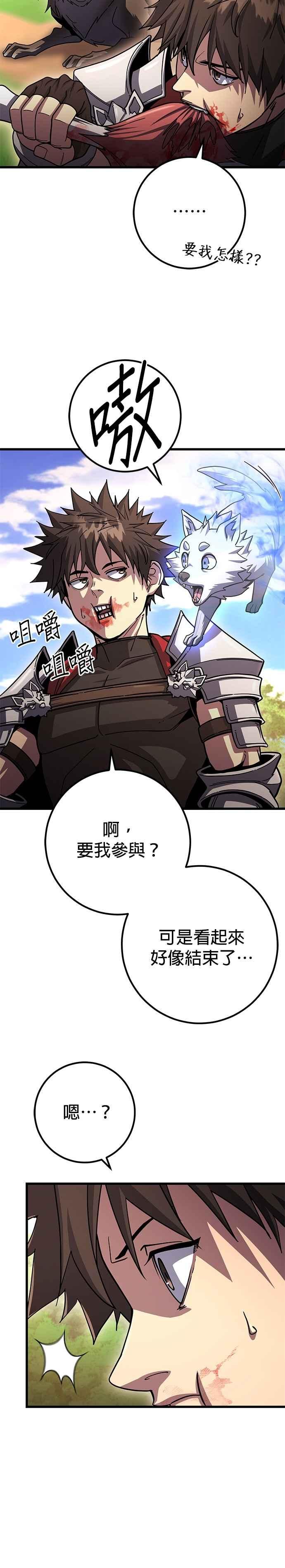 《雷霆之锤》第87话 第8页