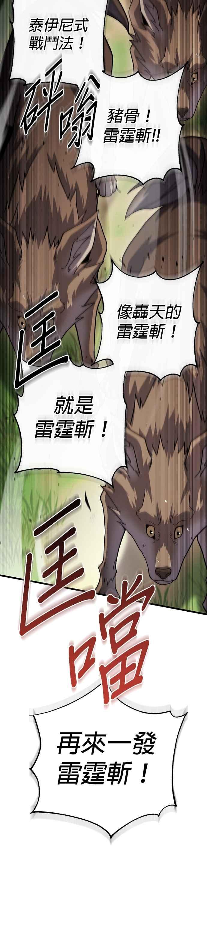 《雷霆之锤》第87话 第18页