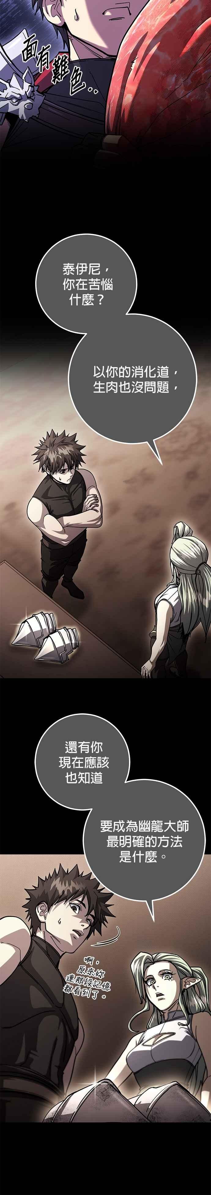 《雷霆之锤》第87话 第2页