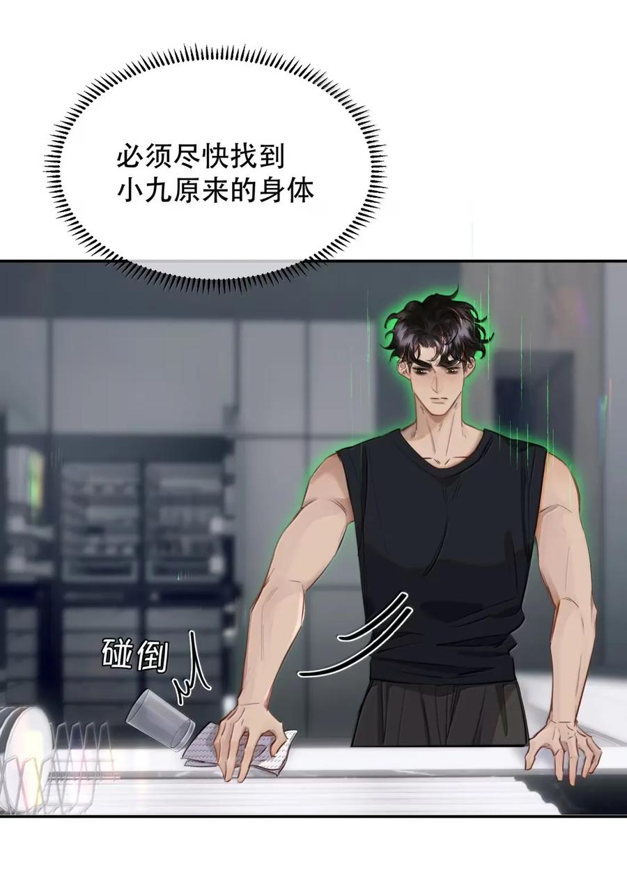 《无法推开的忠犬》073 我看你是胀的疼 第8页