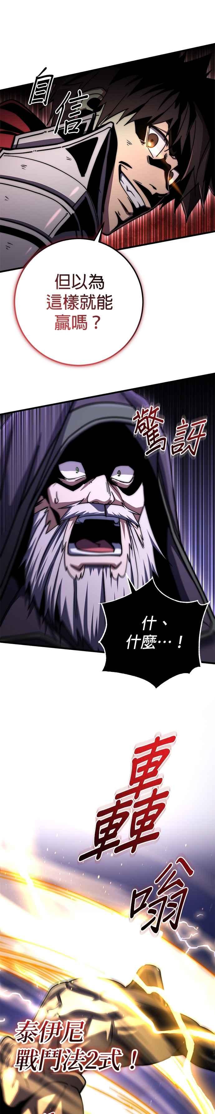 《雷霆之锤》第90话 第26页