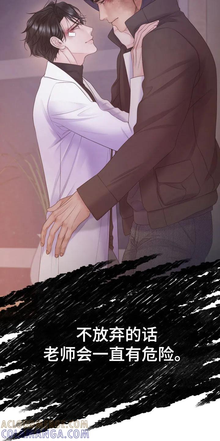 《致命咨询》第129章：【第三季】不会犹豫 第3页