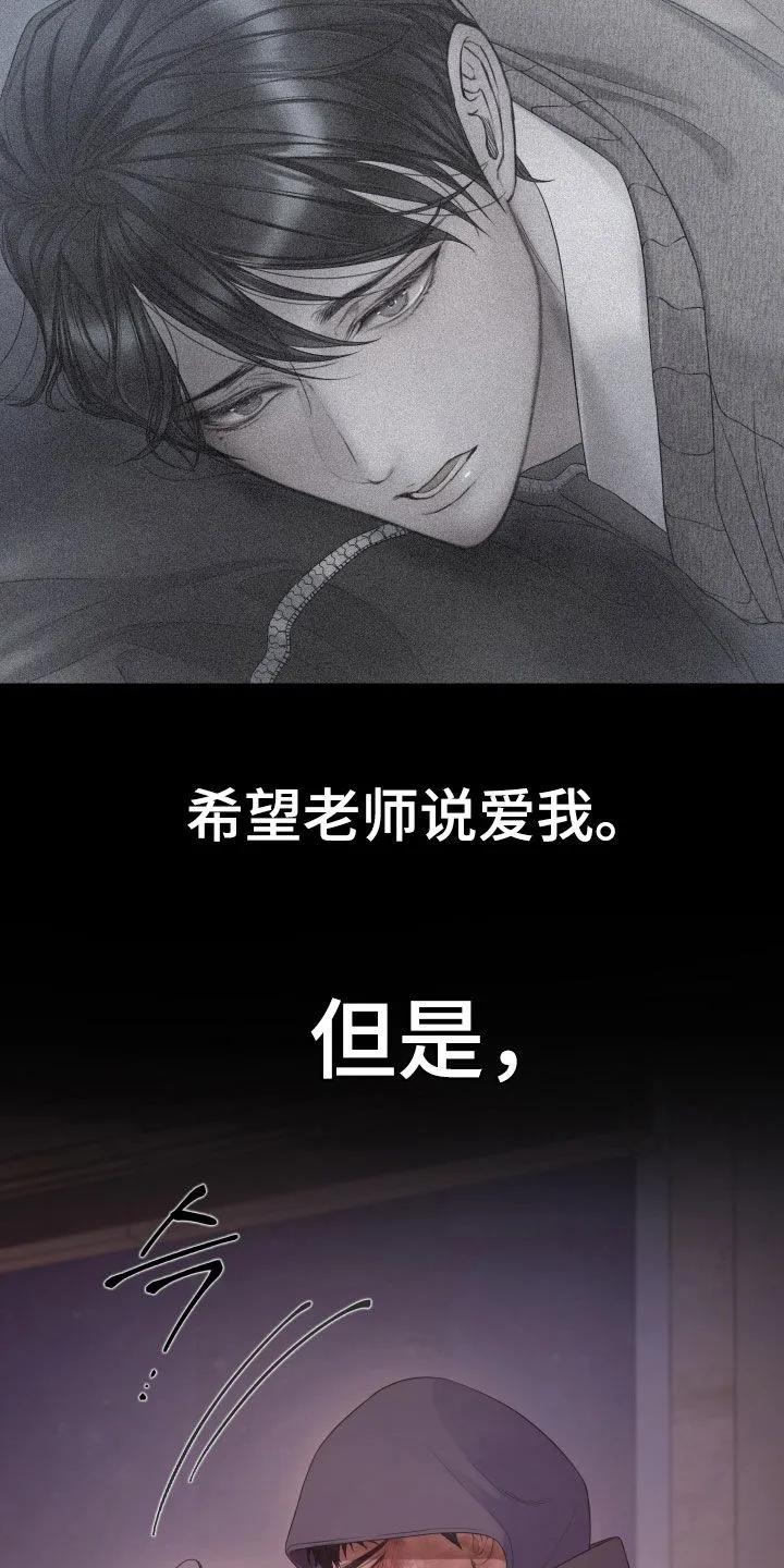 《致命咨询》第129章：【第三季】不会犹豫 第2页
