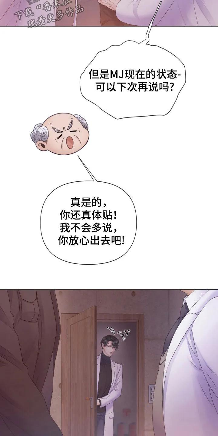 《致命咨询》第129章：【第三季】不会犹豫 第10页