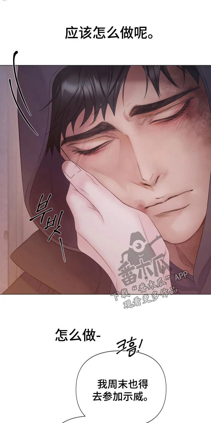 《致命咨询》第129章：【第三季】不会犹豫 第4页