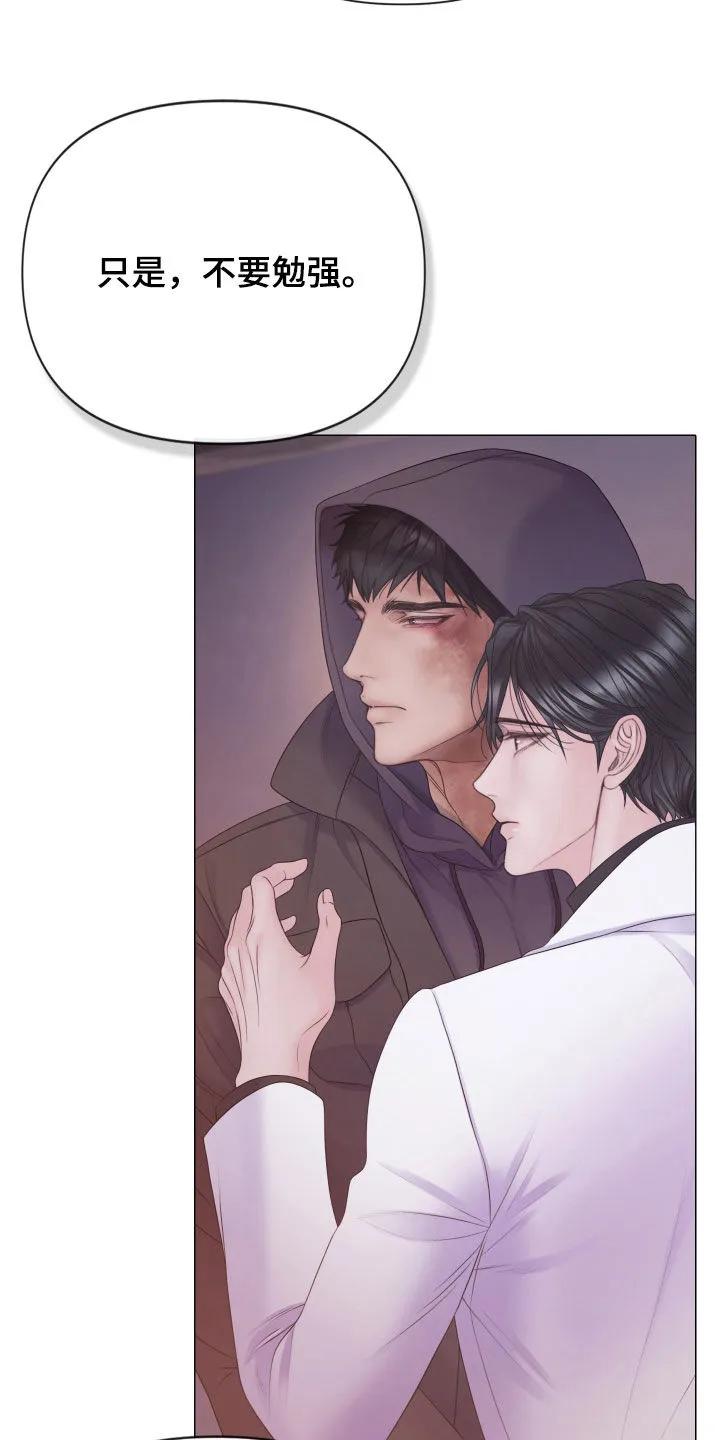 《致命咨询》第129章：【第三季】不会犹豫 第8页