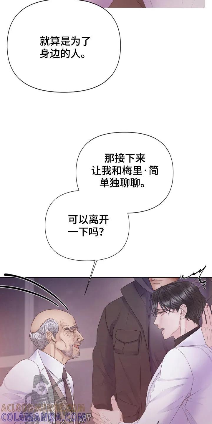 《致命咨询》第129章：【第三季】不会犹豫 第9页