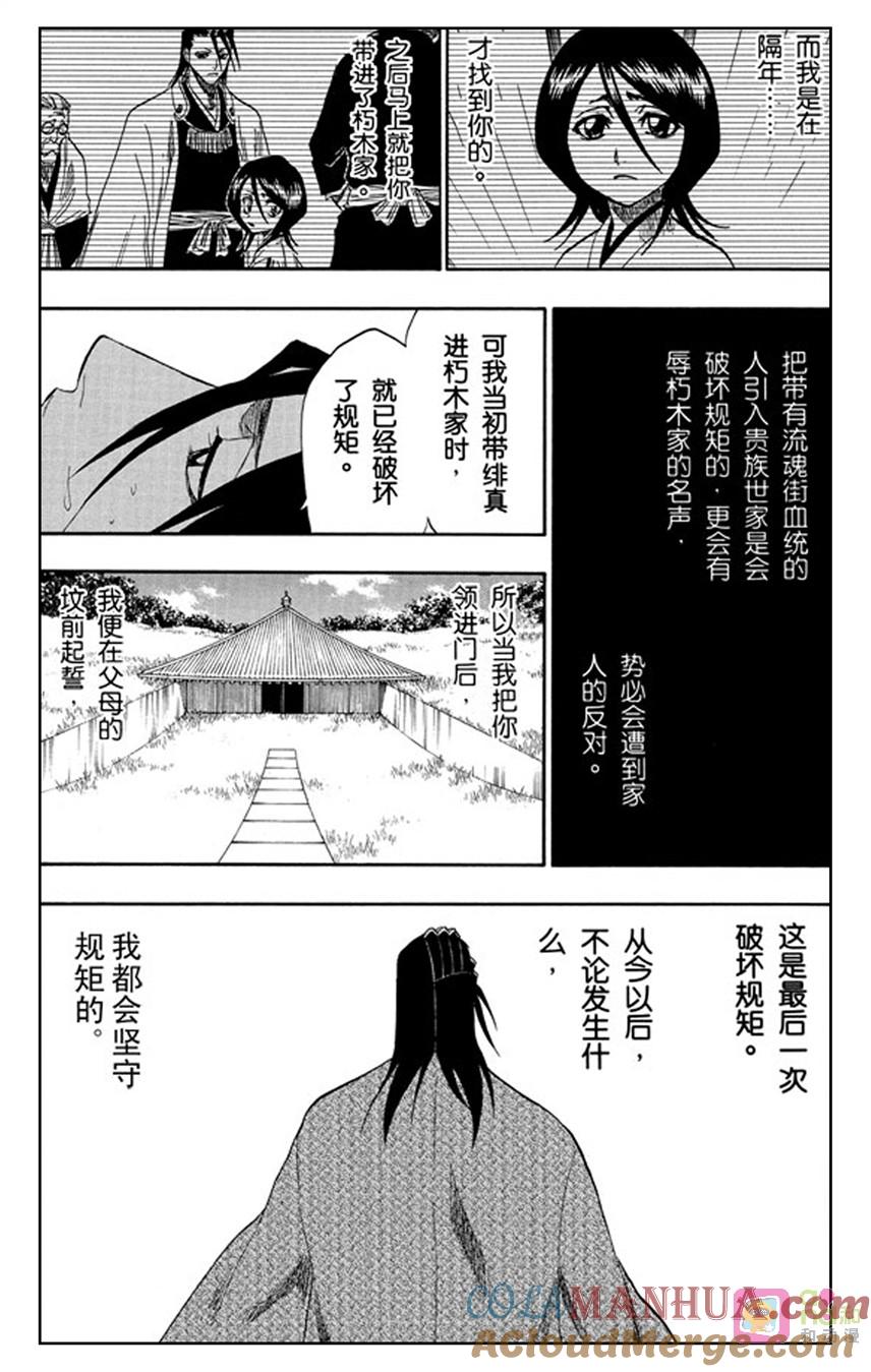 死神_境·界 第179话 第13页