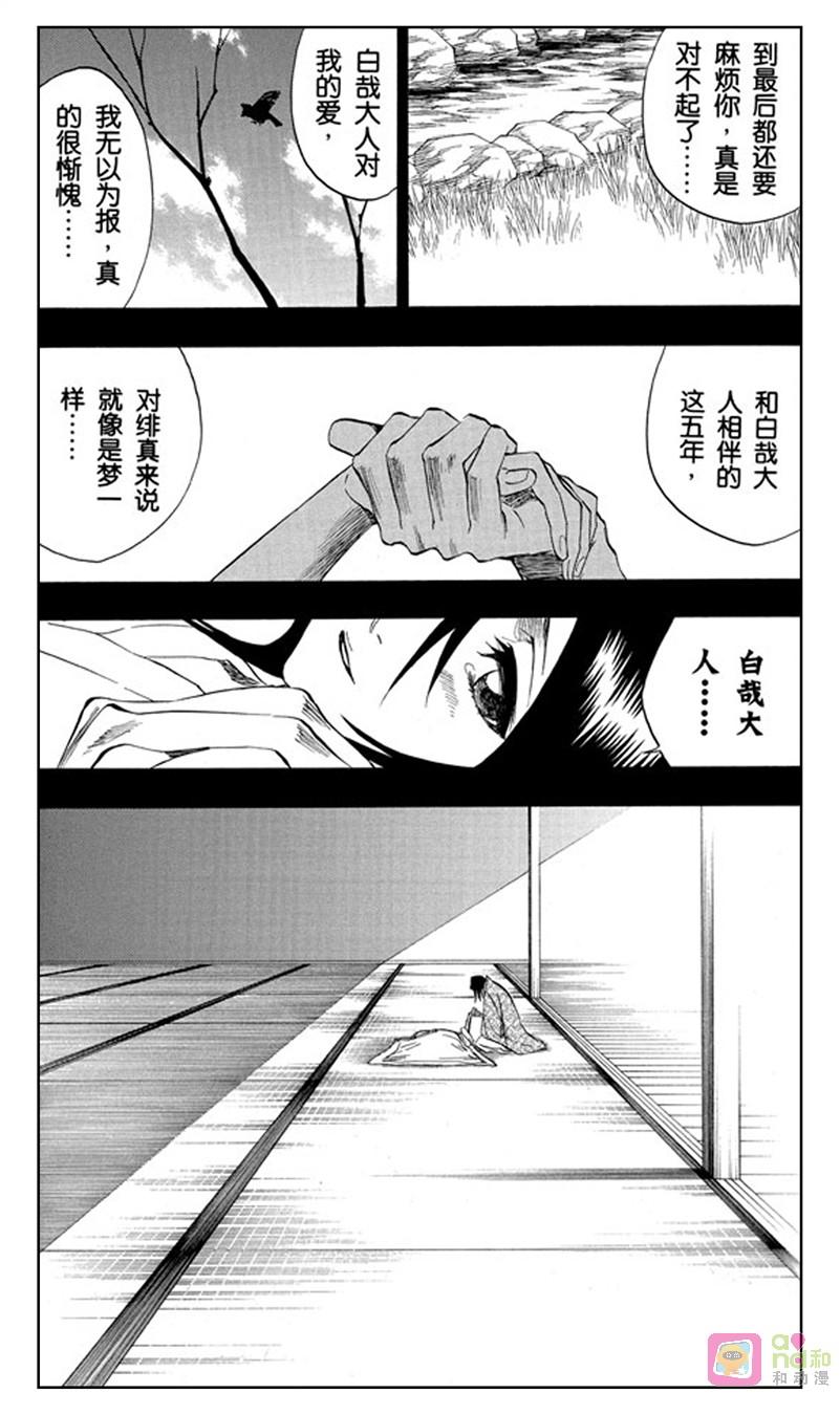 死神_境·界 第179话 第12页