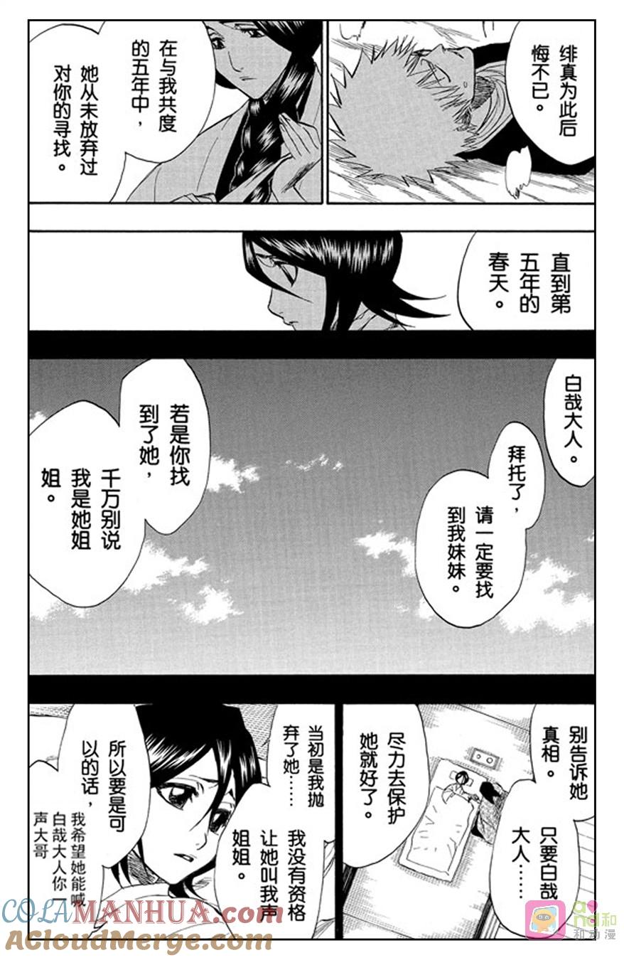 死神_境·界 第179话 第11页