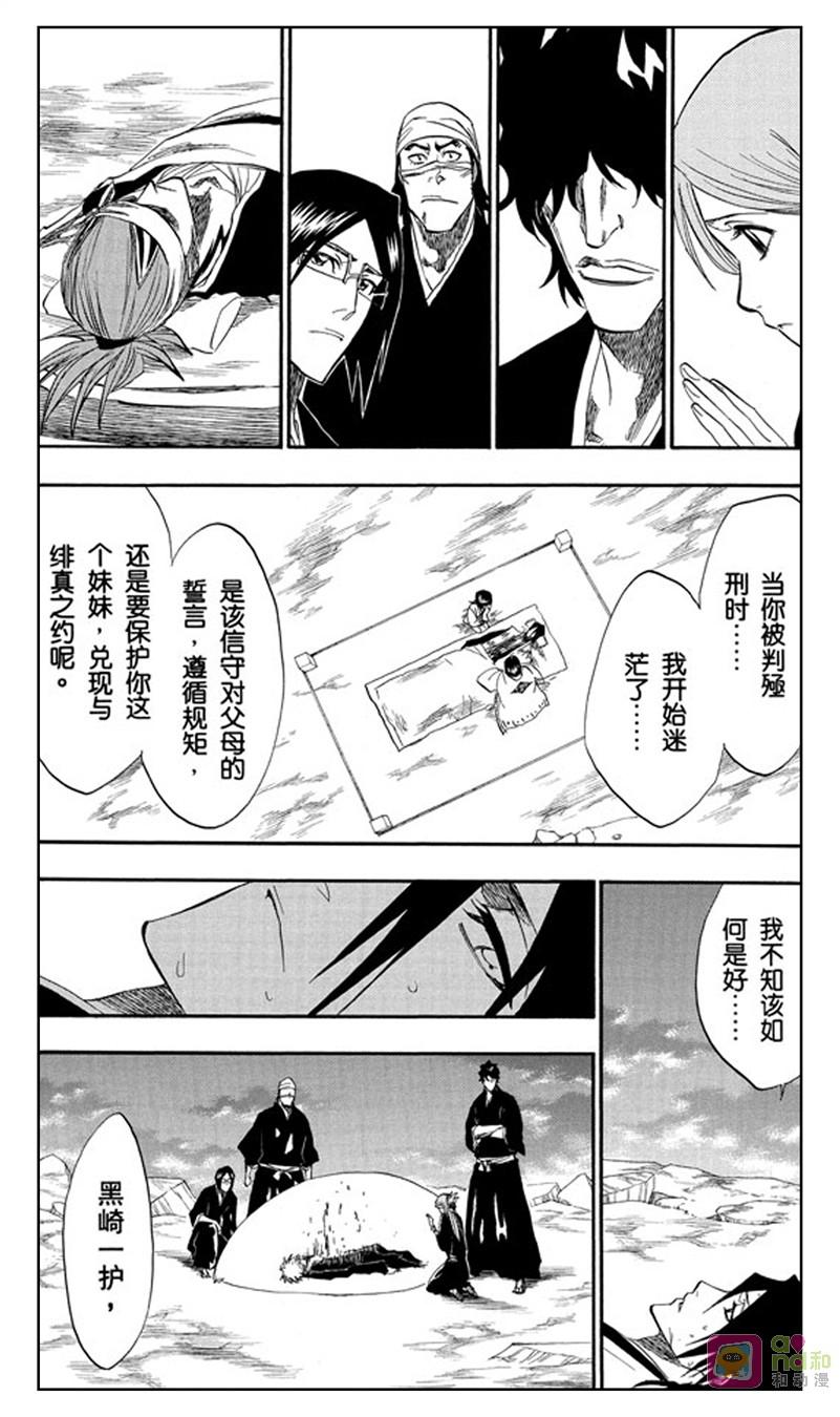 死神_境·界 第179话 第14页