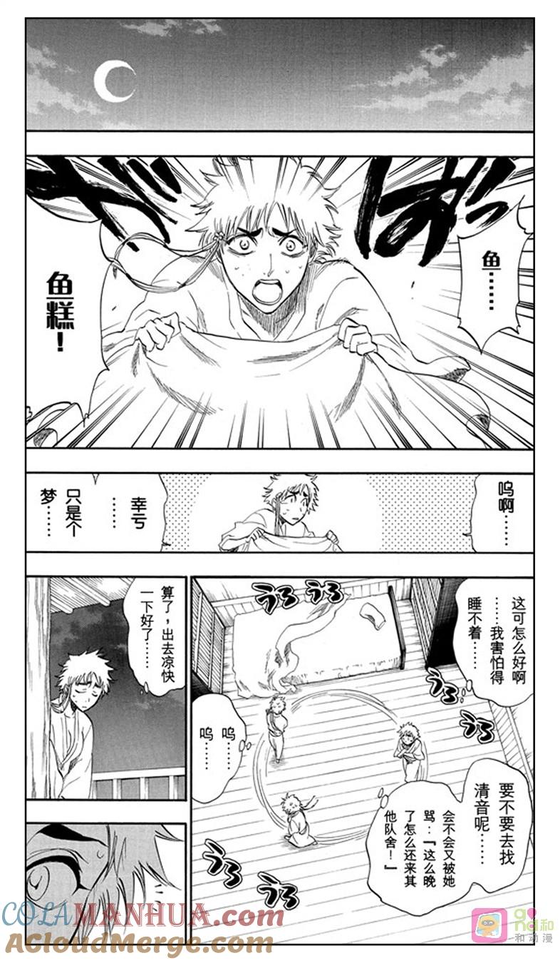 死神_境·界 第179话 第17页
