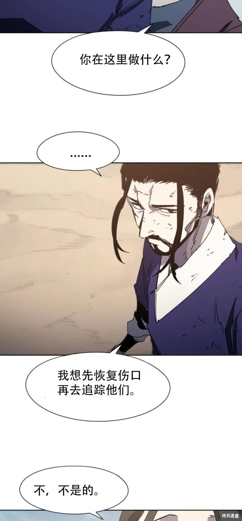 馀火骑士 - 第185话 - 第35张图